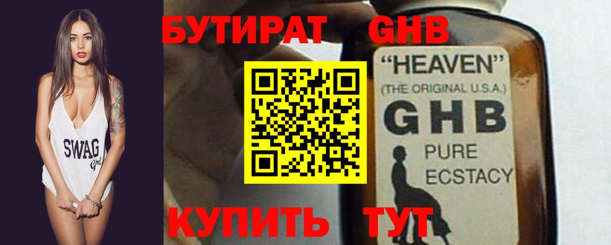БУТИРАТ вода Кизляр