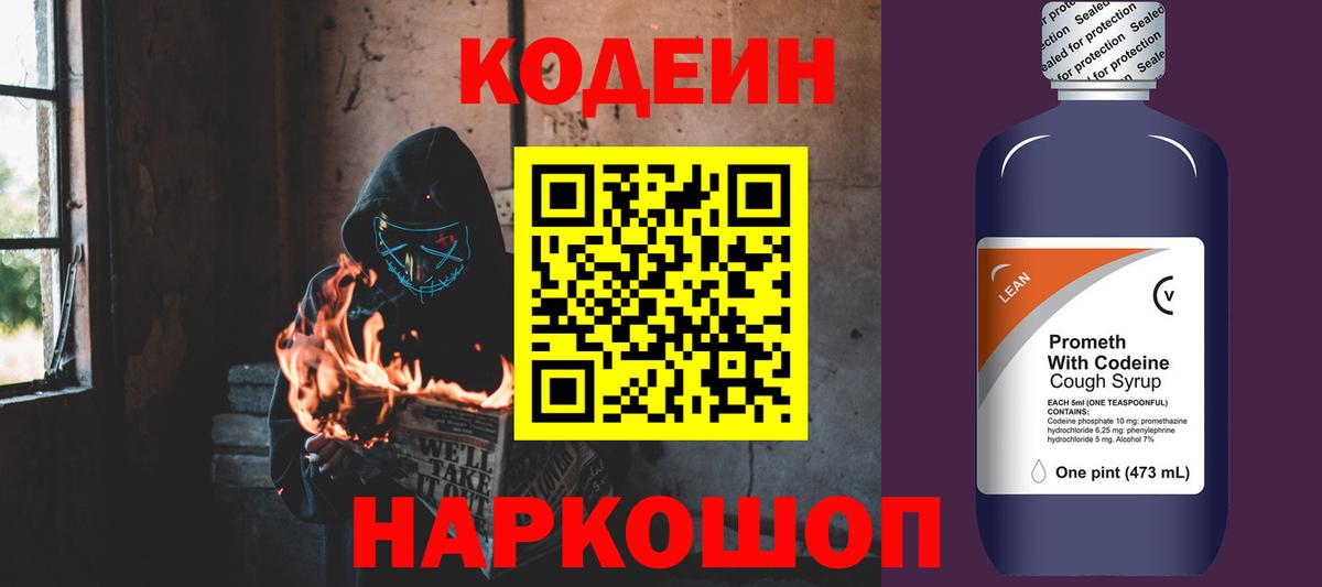 Кодеин Purple Drank  Codein Purple Drank  Кизляр  Вход с VPN 