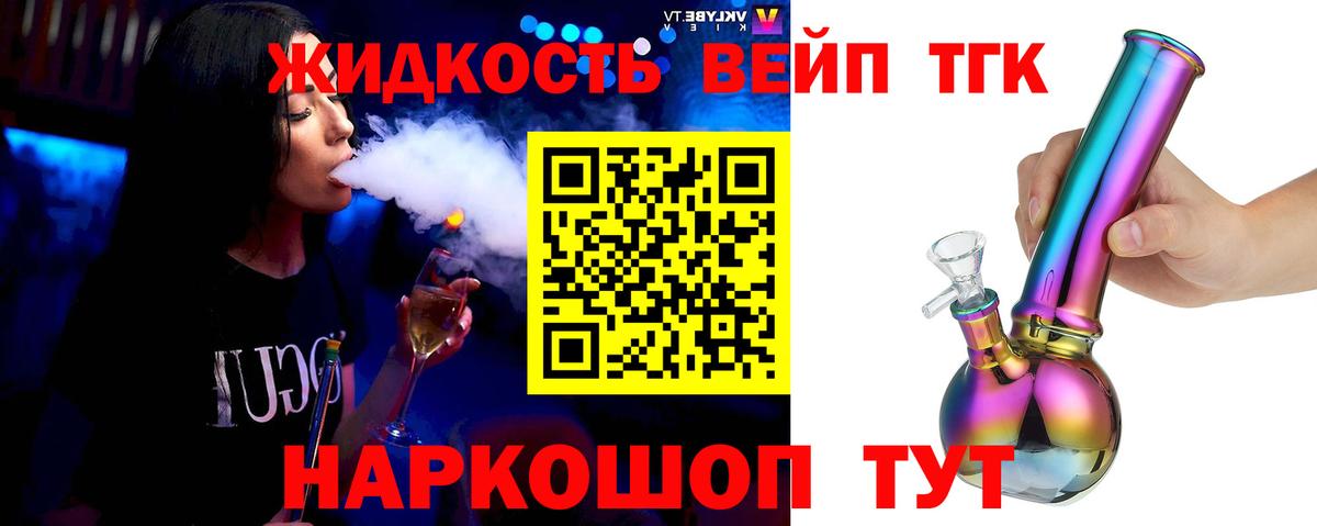 Дистиллят ТГК вейп с тгк Кизляр